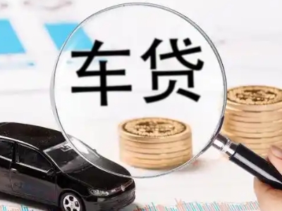 陵县车辆抵押贷款什么情况会被认定为是违规?