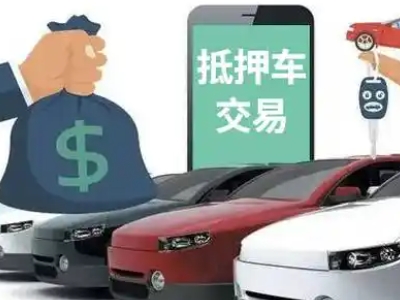 陵县汽车抵押贷款通过率高