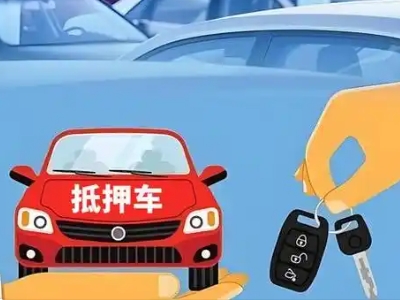 陵县不押车贷款怎么贷?陵县不押车哪里可以办理?